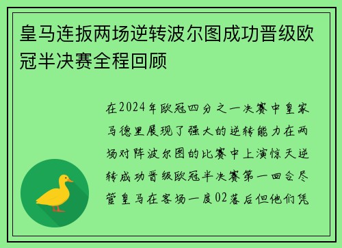 皇马连扳两场逆转波尔图成功晋级欧冠半决赛全程回顾